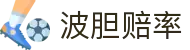 足球波胆VIP推荐网_今日热门比赛比分参考与波胆赔率观察